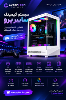 سایبرپرو نسل 9